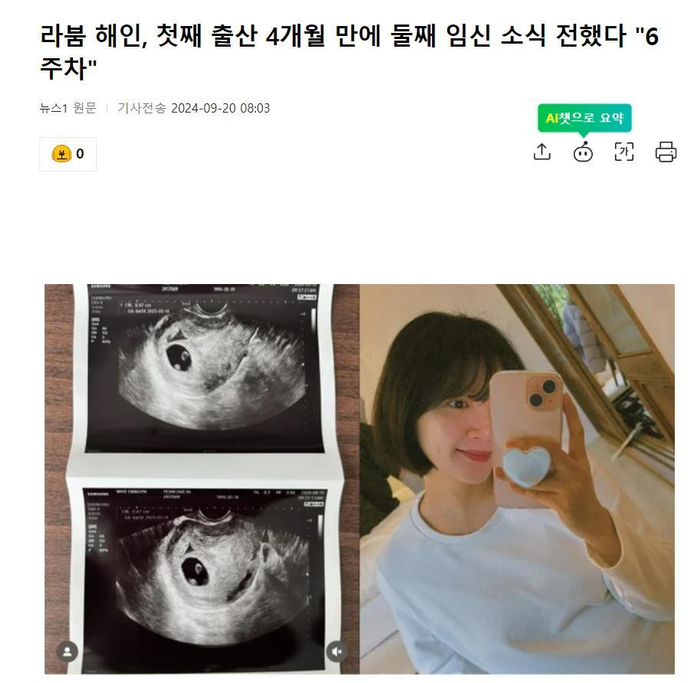 韩女星宣布,第二次怀孕,距离生下女儿,仅有4个月