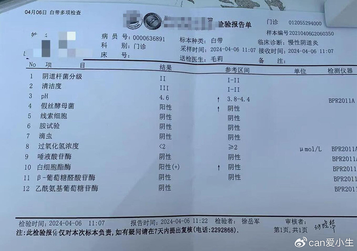 白带豆腐渣,奇痒无比,达克宁栓专治这种