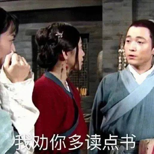 精选表情包 | 我劝你多读点书 拿图点赞,吱声