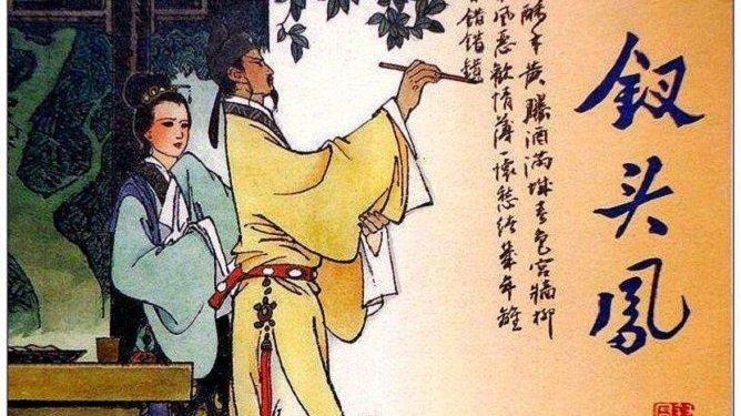 南宋发生在沈园的悲凉爱情故事
