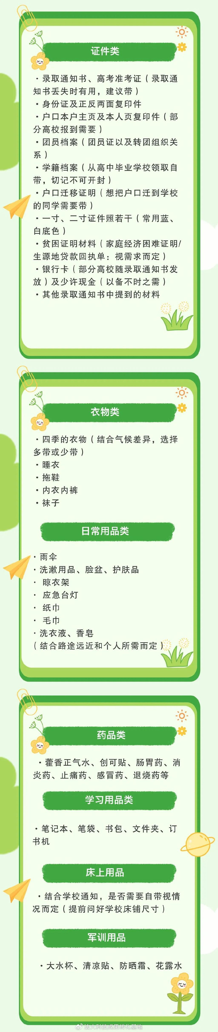 大学新生的入学准备:不只是打包行李那么简单