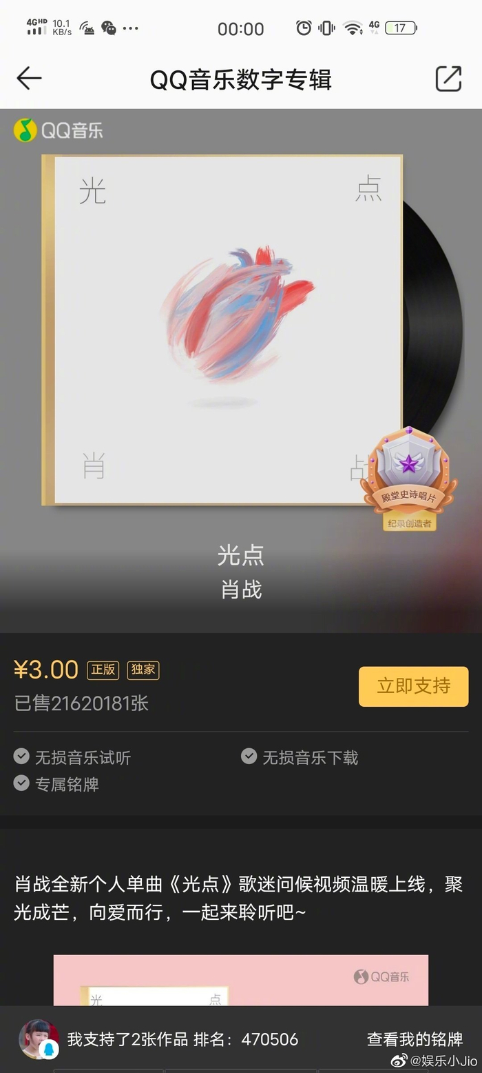 肖战全新单曲《光点》上线24小时成绩汇总_新浪新闻