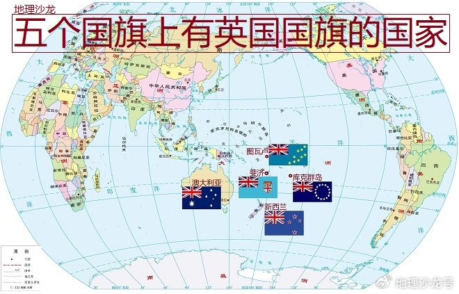当今世界上五个国旗上有英国国旗的国家都位于南半球的大洋洲