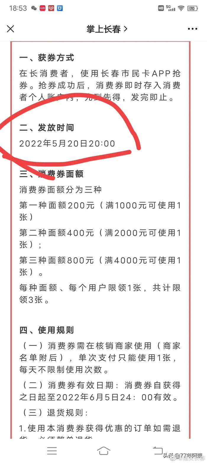 长春15000000元消费券来啦