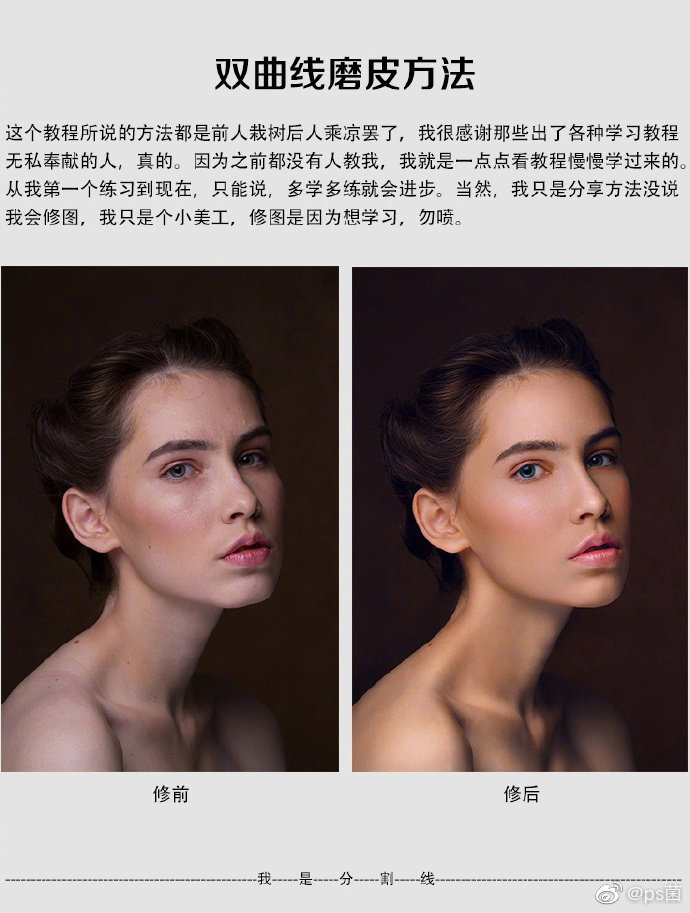 PS修图教程;双曲线磨皮能够在保证照片肌肤质感的同时完美的修复皮