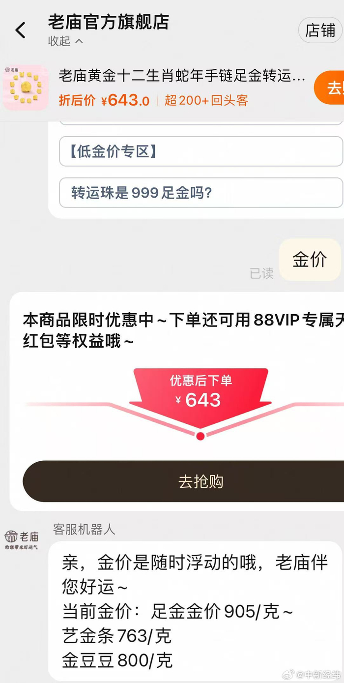 国际金价涨穿3000美元！金饰克价突破900元_财经头条