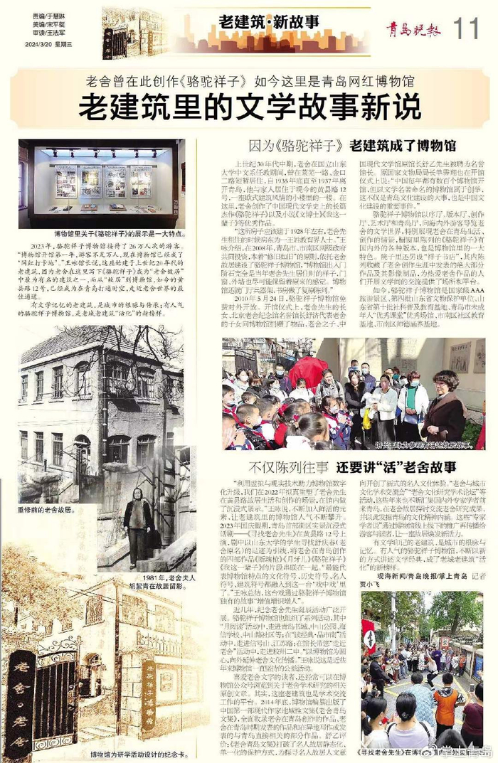 青岛老建筑里的文学故事新说