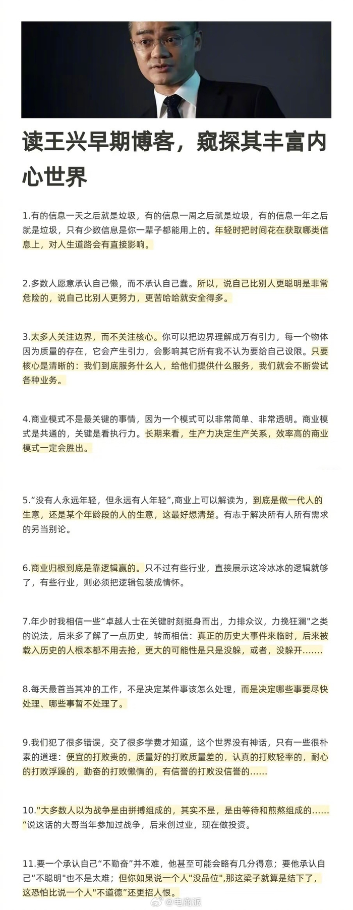 美团王兴早期的微博，你会发现成功并非偶然_财经头条