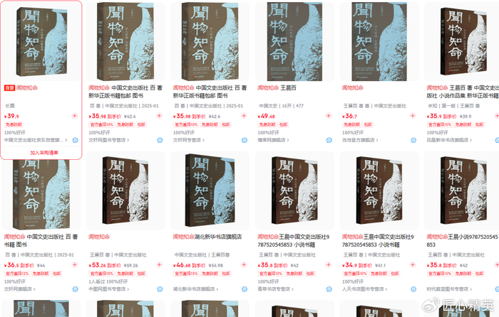 长篇小说《闻物知命》创作谈：一切皆为历史的印证