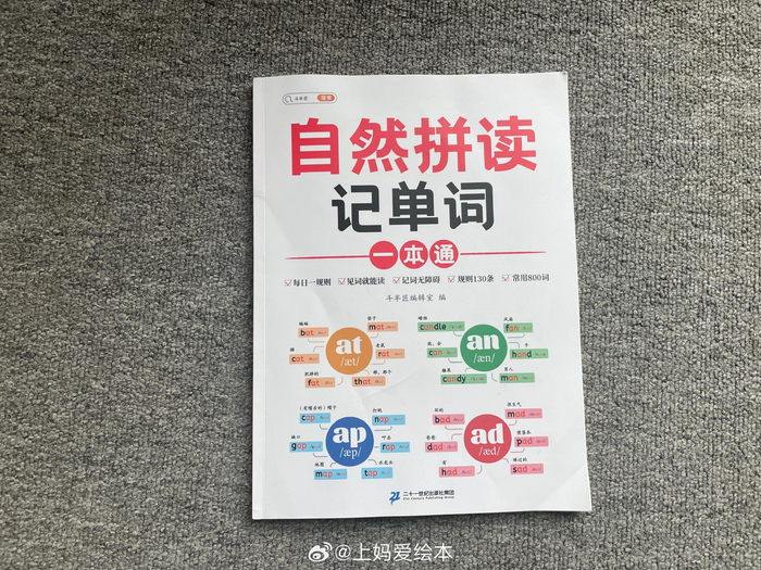 斗半匠的这本《自然拼读》,字大的都把我惊呆了,特别大,对眼睛实在太友好了
