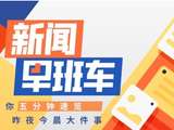 南方+早班车 | 2025科交会今起举行，600多所高校“秀肌肉”