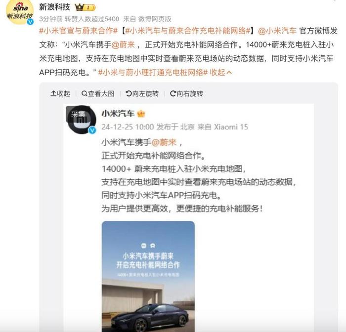 小米汽车和蔚来汽车打通充电网络，是不是蔚来可以高枕无忧了？  第2张