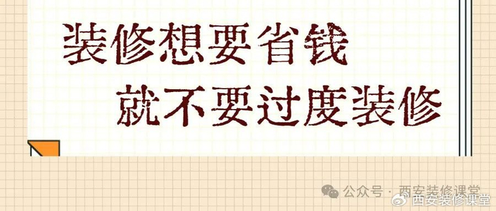 自从不做过度装修钱省了房更美了