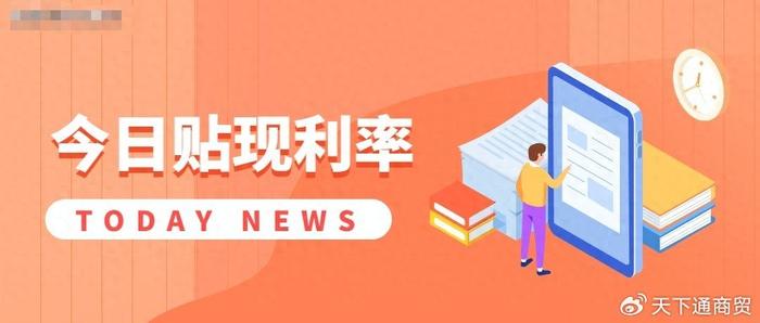 虎扑社区：2024年澳门正版资料大全-为什么每当临近年关，票据贴现利率就会上涨？原因主要有4个