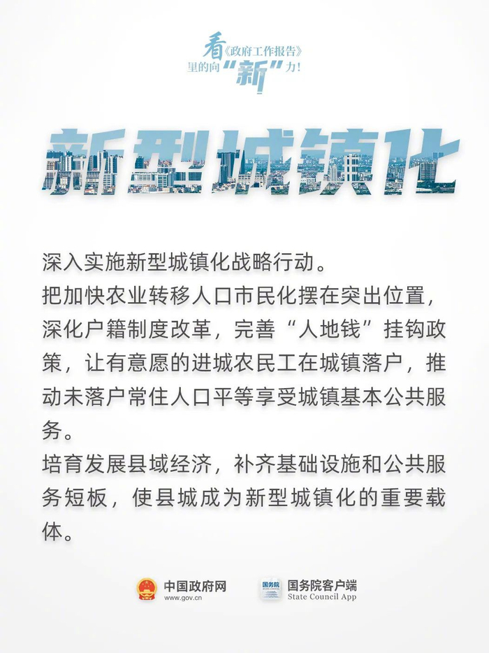 看政府工作报告里的向新力中国政府网