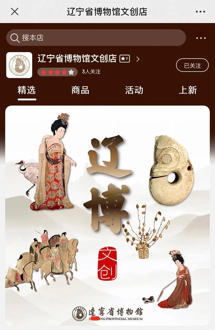 這個週六我們的線上京東遼寧省博物館文創店營業啦