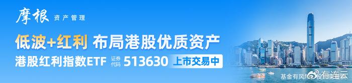 港股再迎政策利好，港股红利指数ETF(513630)最新份额创上市以来新高  第1张