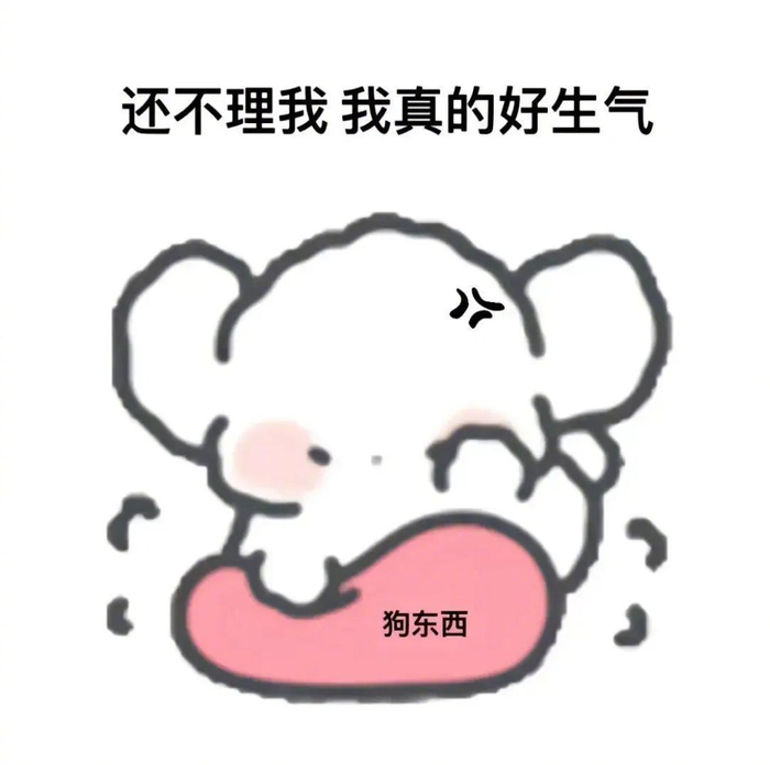 精选表情包 | 我也没办法了 拿图点赞,吱声