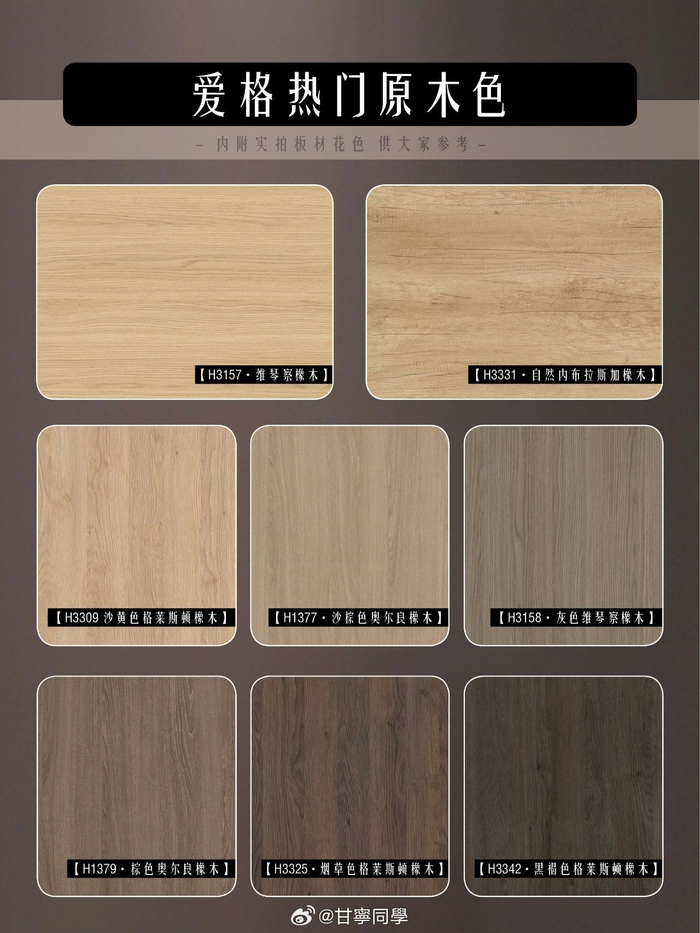 爱格板原木色花色__财经头条