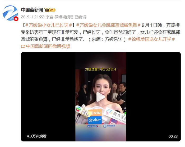 方媛透露三胎小女儿已经长牙，会叫爸爸妈妈了
