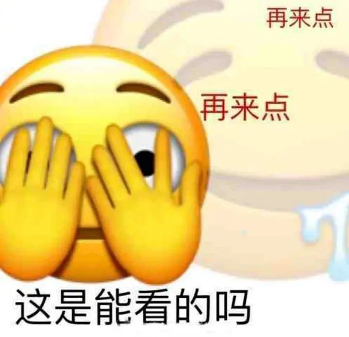 情侣污污坏坏的表情包! 拿图请吱一声~ 更多表情包看我主页!|表情包集锦_新浪新闻