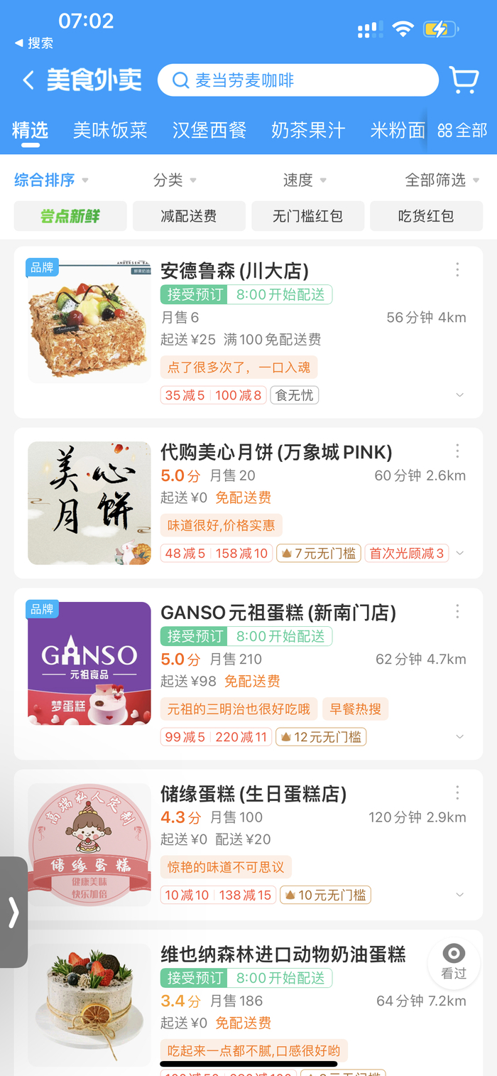 成都主城区，早上七点定早餐最早送到8:45，麦当劳……_财经头条