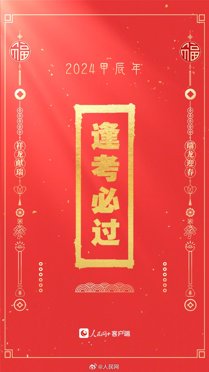 转发收藏龙年开运壁纸