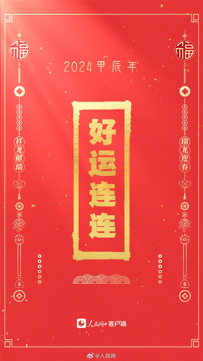 转发收藏龙年开运壁纸