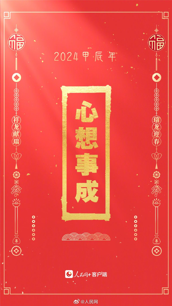 转发收藏龙年开运壁纸