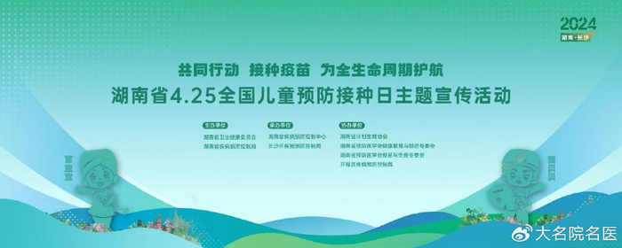 震撼来袭!湖南"4.25全国儿童预防接种日"宣传系列活动即将开启