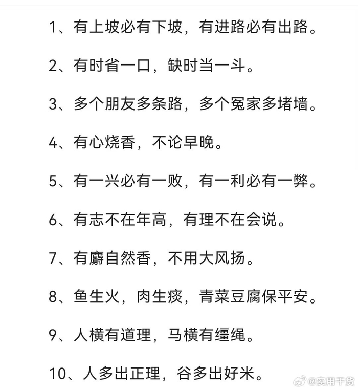 老祖宗留下的100句经典名句都挺有道理的