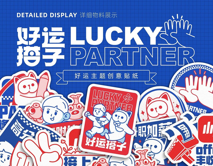好运搭子 | 文创周边设计 by go54