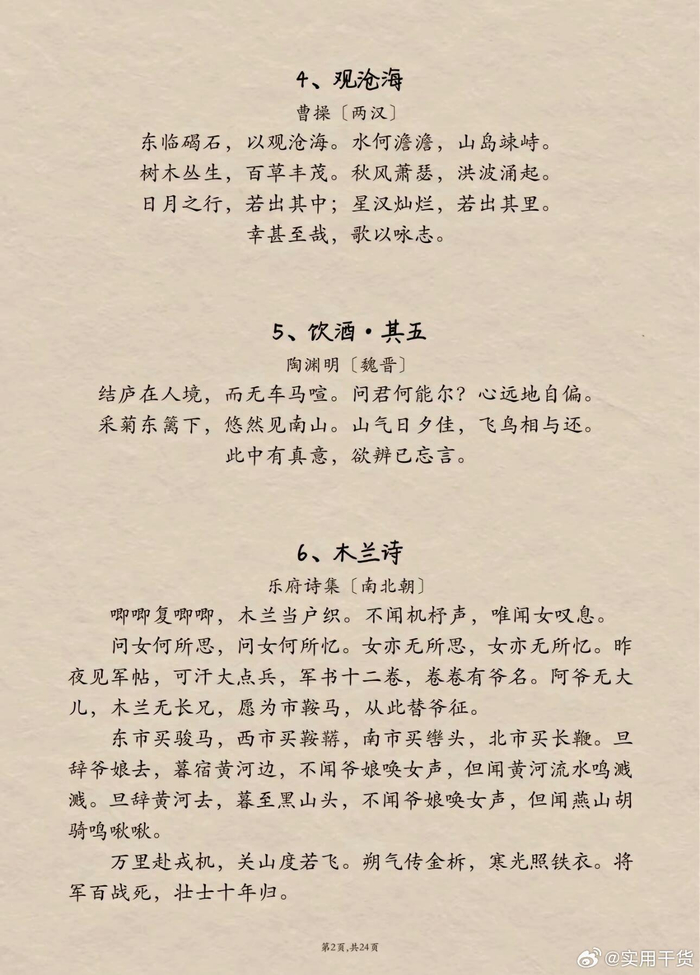 高中必背古诗文50篇篇篇经典