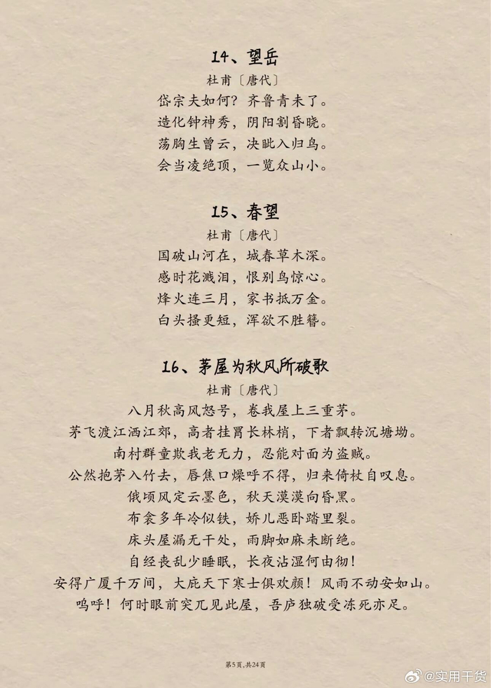 高中必背古诗文50篇,篇篇经典
