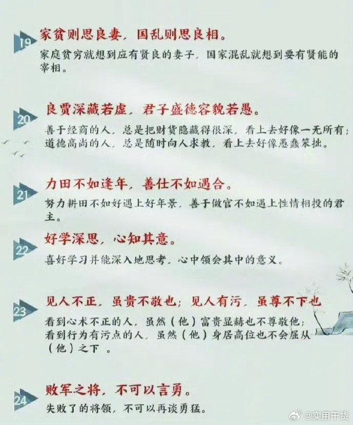 史記提升思維高度的五十個金句