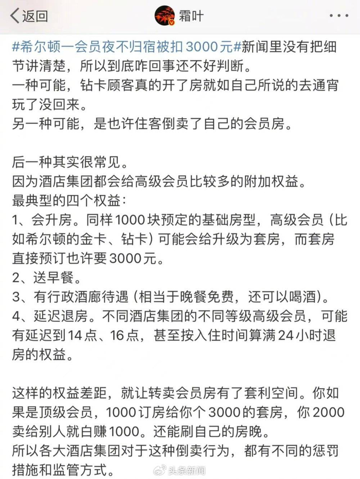 "酒店代订"暴雷,羊毛反向割伤消费者|希尔顿|酒店|会员_新浪新闻