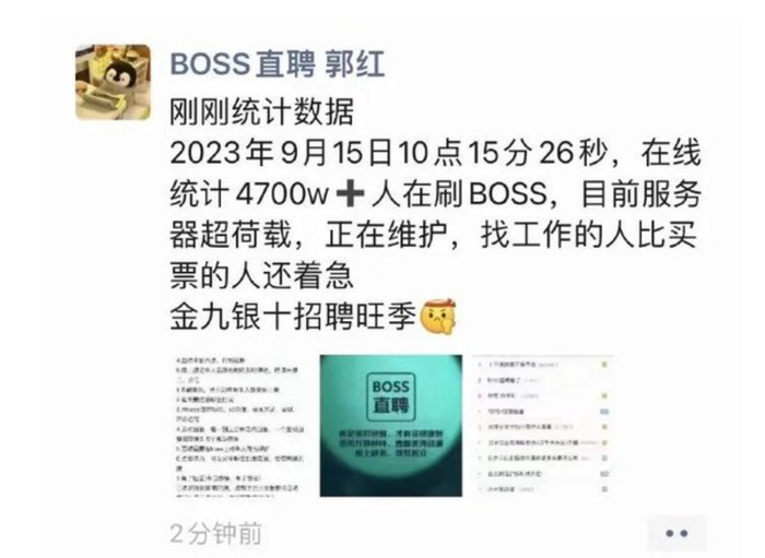56亿元,boss直聘2023年赚翻了,新增4900万求职者|boss直聘|下沉|利润