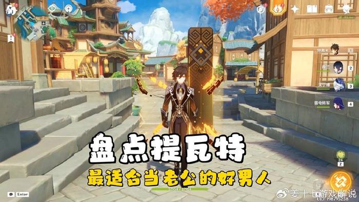 《原神》盘点提瓦特六个的好男人，有编制有钱还能照顾人