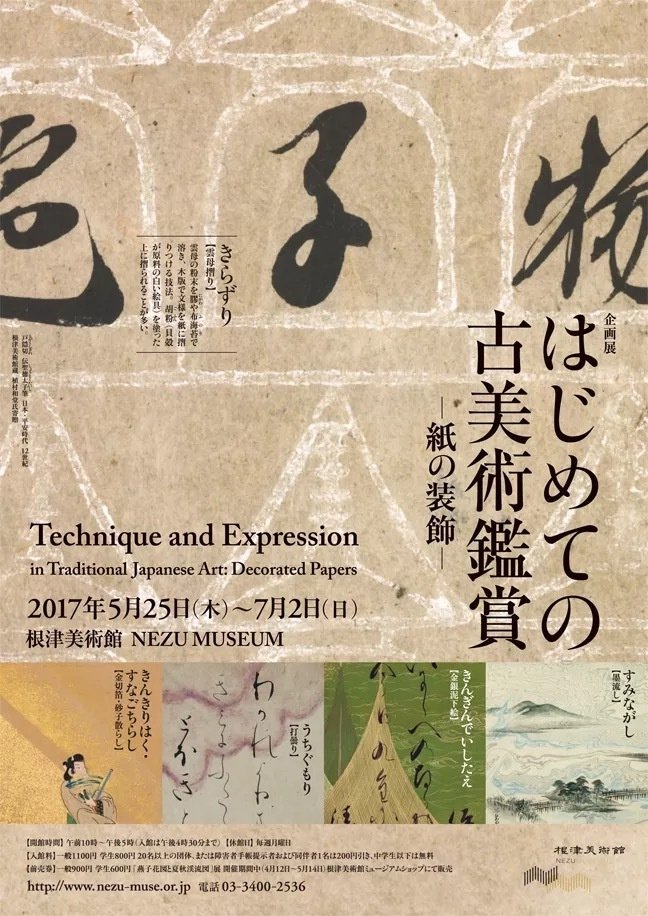 分享一组日本美术馆艺术展览宣传海报作品