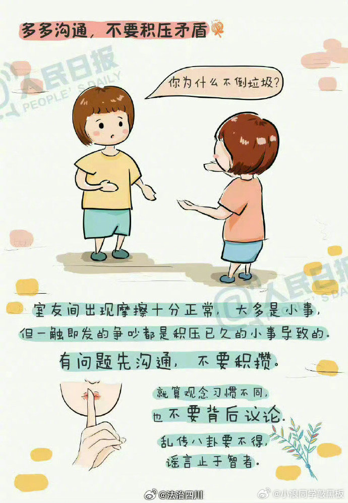 做“中国好室友”！宿舍生活必备手册