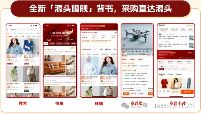 重磅升级！1688实力商家将停止售卖，“源头旗舰”时代正式开启！__财经头条__新浪财经