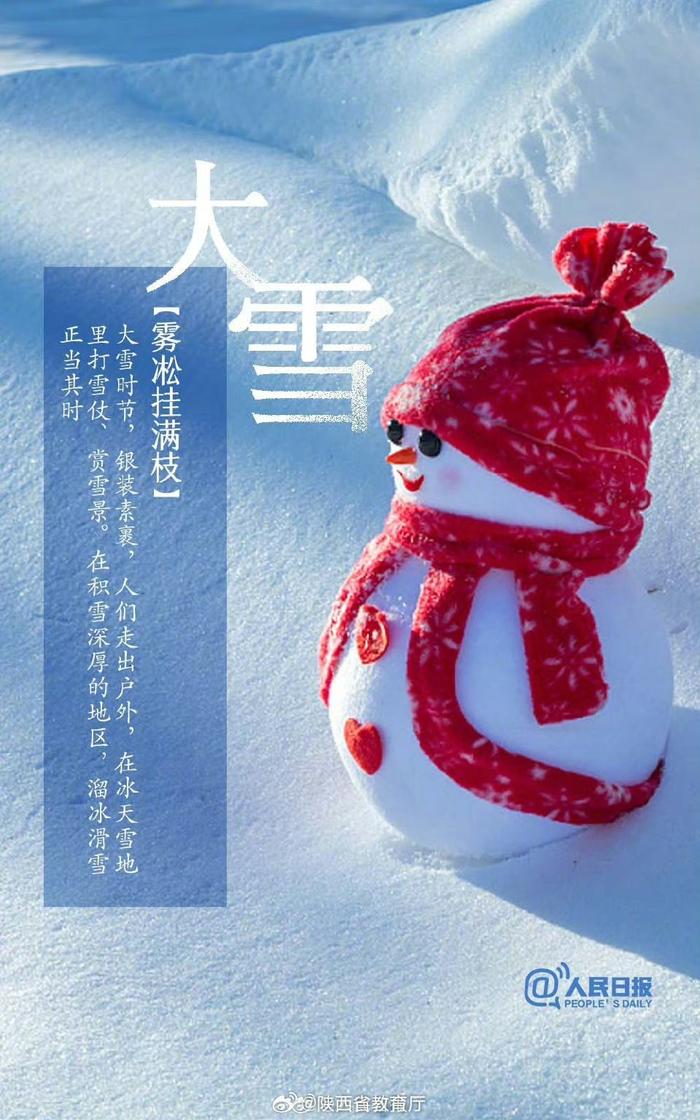 今日大雪