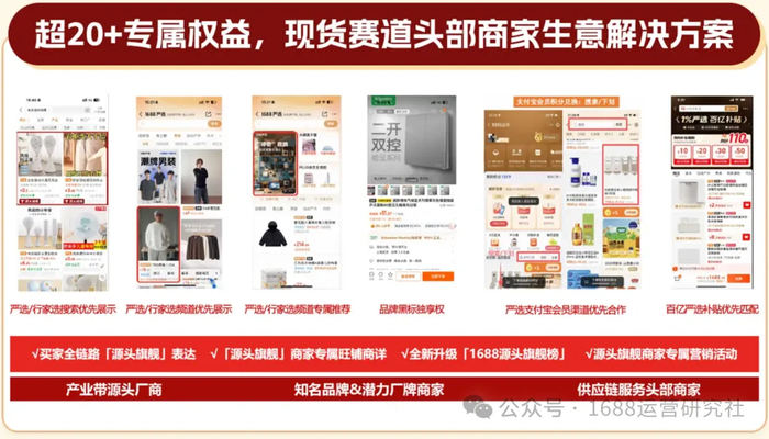 重磅升级！1688实力商家将停止售卖，“源头旗舰”时代正式开启！__财经头条__新浪财经