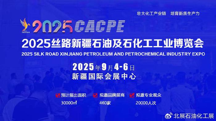 2025新疆国际石油产业展览会（北展集团）· 企业官网