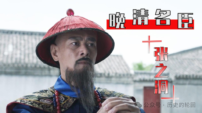 晚清最矛盾的大臣：张之洞的功与过__财经头条__新浪财经
