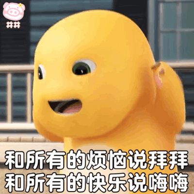 超可爱表情包:快上车 带你去兜风 拿图请顺便吱一声 很难有动力发图了