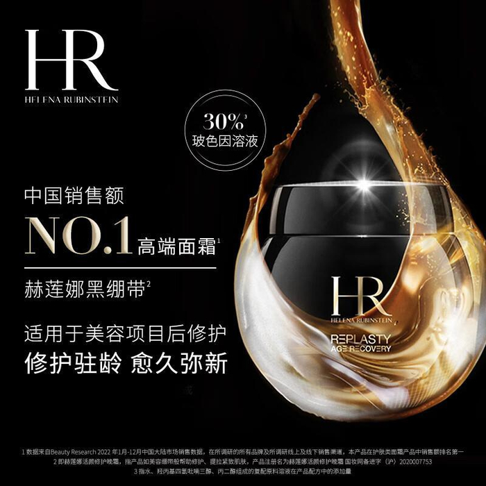 肌肤晒伤,过敏,赫莲娜黑绷带面霜帮助缓解,享受专业修复护理!