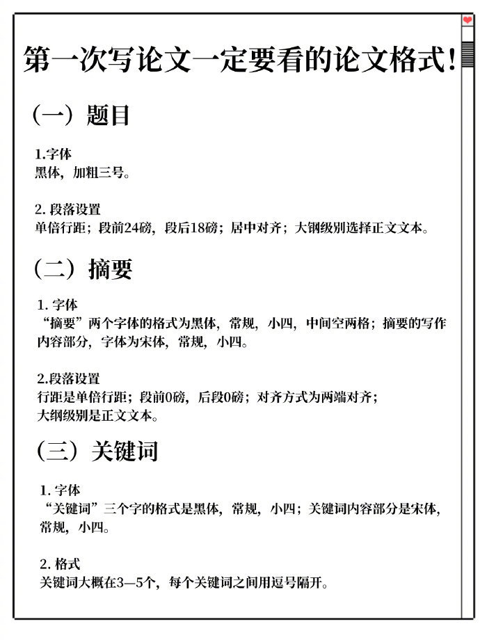 导师给的毕业论文格式模板,转需!|毕业论文|模板|格式_新浪新闻