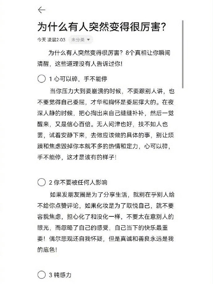 为啥有人突然变得很厉害?看完我清醒了__财经头条__新浪财经