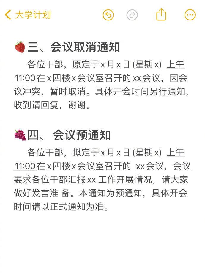 集中办公的通知模板图片